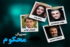 سریال &laquo;محکوم&raquo; با ستارگان سینما و تلویزیون مجوز انتشار گرفت
