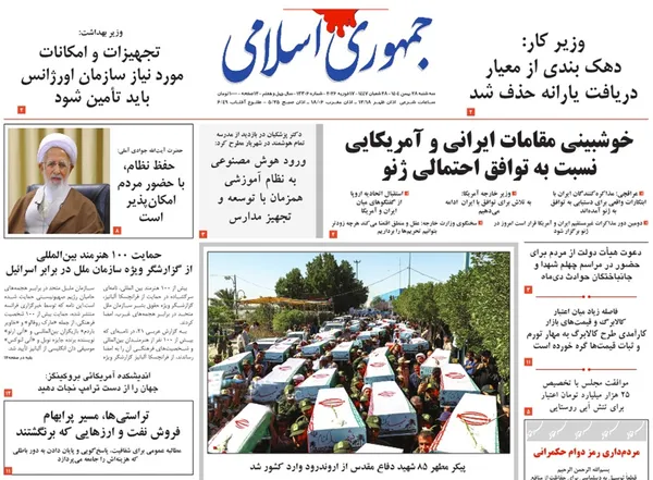 صفحه نخست روزنامه‌های کشور - سه‌شنبه ۲۸ بهمن ۱۴۰۴