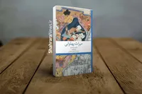 کتاب «میراث پهلوانی» بهانه‌ای برای بازیابی یک سنت کهن