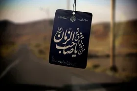 آیین اختتامیه چهارمین اجلاس ملی مهدویت و انقلاب اسلامی برگزار شد | مفاهیم مهدوی در کتب درسی گنجانده می&zwnj;شود