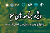 ویژه برنامه‌های تلویزیون برای جشنواره فیلم فجر