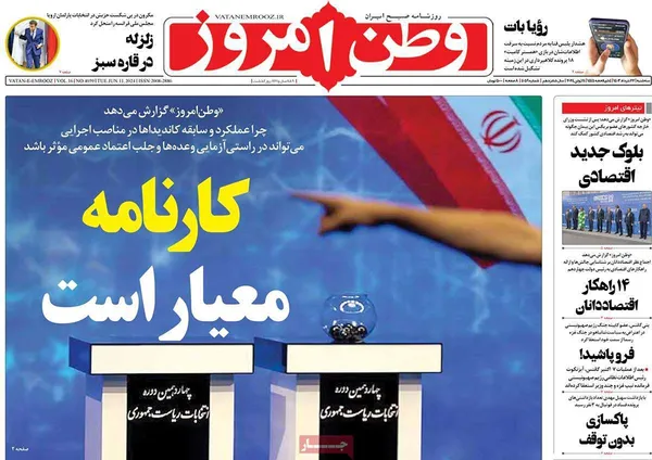 صفحه نخست روزنامه‌های کشور - سه‌شنبه ۲۲ خرداد ۱۴۰۳