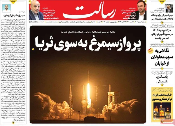 صفحه نخست روزنامه‌های کشور - دوشنبه ۹ بهمن ۱۴۰۲