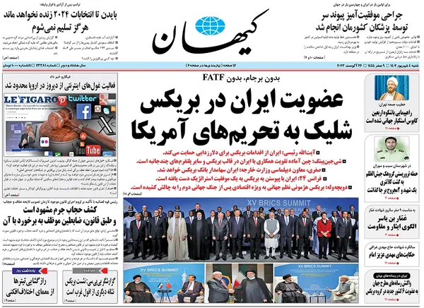 صفحه نخست روزنامه‌های کشور - شنبه ۴ شهریور ۱۴۰۲
