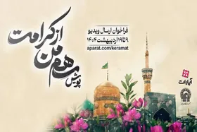 پویش &laquo;سهم من از کرامت&raquo; در وبسایت آپارات در ایام دهه کرامت برگزار می&zwnj;شود + جزئیات