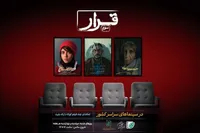 «قرار» به سینماها بازمی‌گردد؛ اکران فیلم کوتاه برادران ارک در سومین دوره