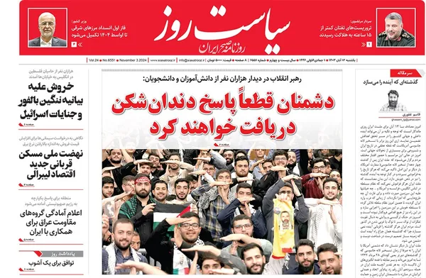 صفحه نخست روزنامه‌های کشور - یکشنبه ۱۳ آبان ۱۴۰۳