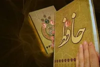 چگونه دیوان حافظ را حفظ کنیم؟