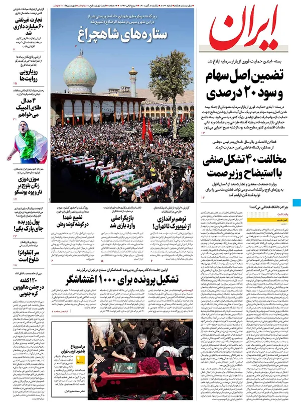 صفحه نخست روزنامه‌های کشور - یکشنبه ۸ آبان ۱۴۰۱