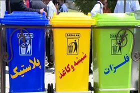 احداث شهرک تخصصی پسماند در خراسان رضوی