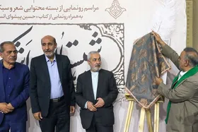 رونمایی از بسته محتوایی شعر ماه محرم ۱۴۰۳ در حرم مطهر رضوی