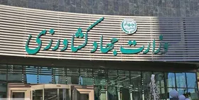 هفته آینده نتایج نهمین آزمون استخدامی جهاد کشاورزی استان&zwnj;ها اعلام می&zwnj;شود