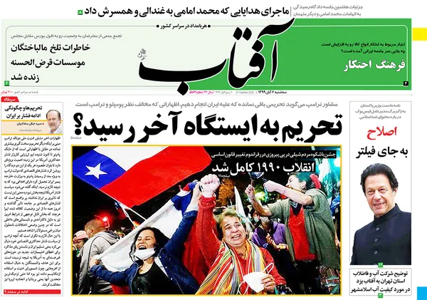 صفحه نخست روزنامه‌های کشور - سه‌شنبه ۶ آبان ۱۳۹۹