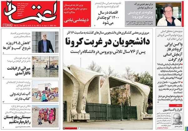 صفحه نخست روزنامه‌های کشور - دوشنبه ۱۷ آذر ۱۳۹۹
