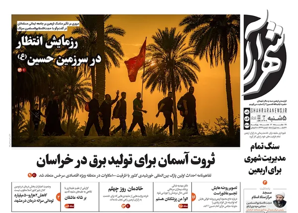 صفحه نخست روزنامه‌های کشور - پنجشنبه اول شهریور ۱۴۰۳