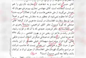 سرزمین ویرایش! | گزارشی از روند شکل گیری کتاب «خطه ویراستاران»