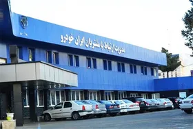 ارائه غیرحضوری خدمات فروش ایران&zwnj;خودرو به&zwnj;مشتریان