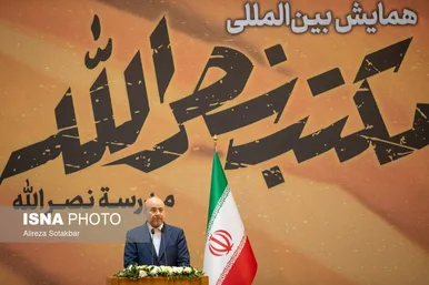 عکس‌هایی از همایش بین‌المللی «مکتب نصرالله»