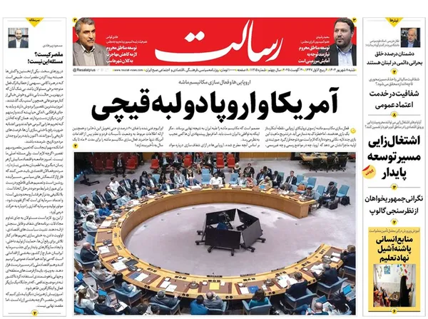 صفحه نخست روزنامه‌های کشور - شنبه ۸ شهریور ۱۴۰۴