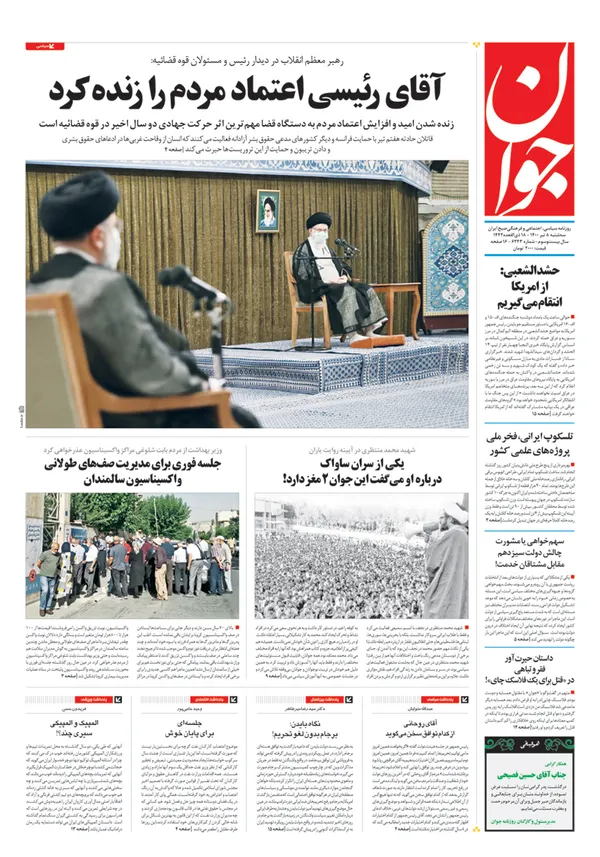 صفحه نخست روزنامه‌های کشور - سه‌شنبه ۸ تیر ۱۴۰۰