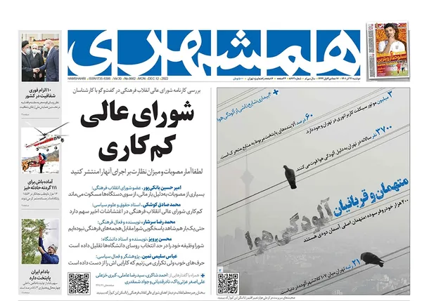 صفحه نخست روزنامه‌های کشور - دوشنبه ۲۱ آذر ۱۴۰۱