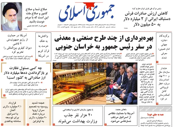 صفحه نخست روزنامه‌های کشور - شنبه ۲۹ آذر ۱۴۰۴