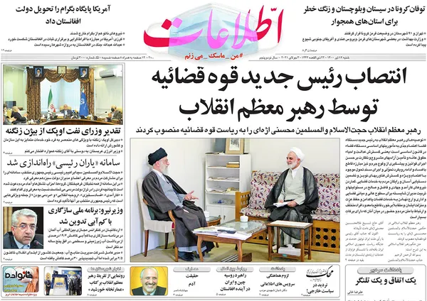 صفحه نخست روزنامه‌های کشور - شنبه ۱۲ تیر ۱۴۰۰