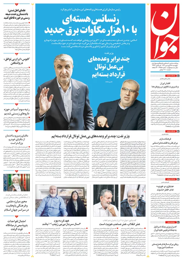 صفحه نخست روزنامه‌های کشور - پنجشنبه ۱۸ فروردین ۱۴۰۱