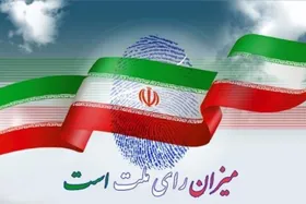 انتخابات ۱۴۰۰ در کمال صحت و امنیت برگزار می&zwnj;شود