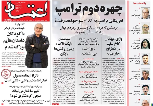 صفحه نخست روزنامه‌های کشور - دوشنبه یکم بهمن ۱۴۰۳
