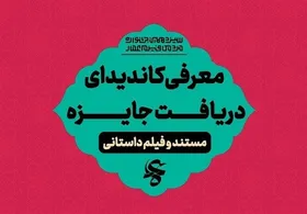 نامزدهای بخش&zwnj;های &laquo;مستند&raquo; و &laquo;فیلم داستانی&raquo; جشنواره عمار معرفی شدند