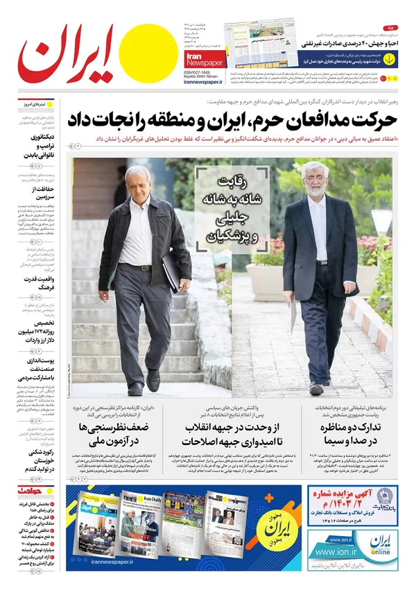 صفحه نخست روزنامه‌های کشور - یکشنبه ۱۰ تیر ۱۴۰۳