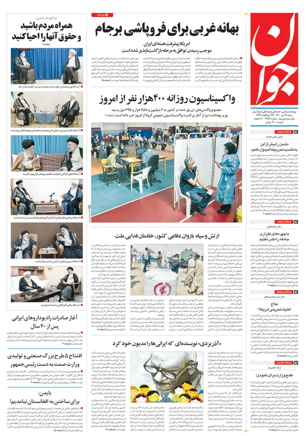 صفحه نخست روزنامه‌های کشور - شنبه ۱۹ تیر ۱۴۰۰