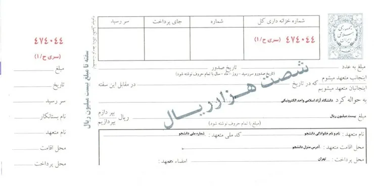 سفته الکترونیکی رونمایی شد