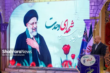 گزارش تصویری | پانزدهمین اجلاسیه شهدای وحدت در مشهد با حضور رئیس مجلس