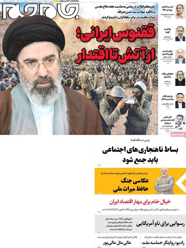صفحه نخست روزنامه‌های کشور - سه‌شنبه ۷ مهر ۱۴۰۵