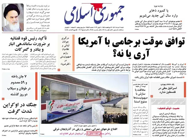 صفحه نخست روزنامه‌های کشور - شنبه ۲۰ خرداد ۱۴۰۲