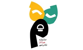 انتشار جدول اجرا و آغاز بلیت فروشی آثار جشنواره هم&zwnj;آغاز