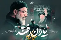 ویدئو| نماهنگ «یاران رفتند» با صدای حاج محمود کریمی منتشر شد