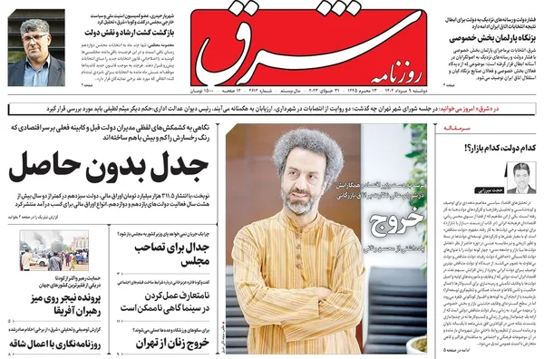 صفحه نخست روزنامه‌های کشور - دوشنبه ۹ مرداد ۱۴۰۲