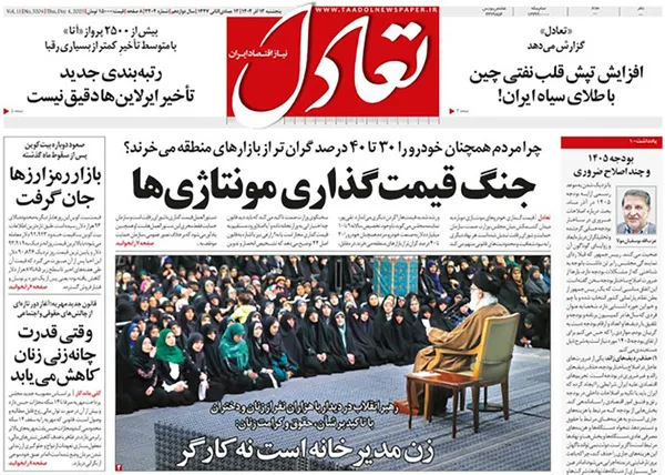 صفحه نخست روزنامه‌های کشور - پنجشنبه ۱۳ آذر ۱۴۰۴