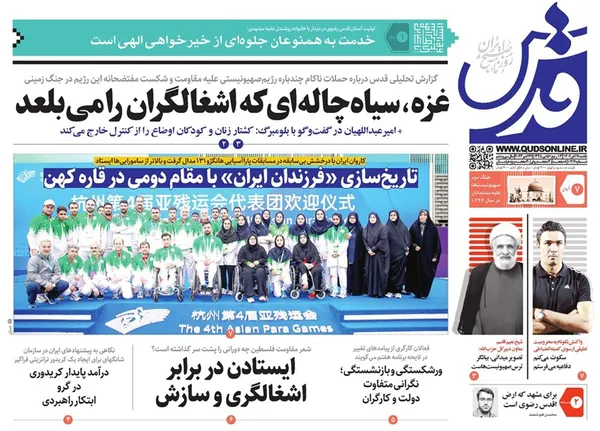صفحه نخست روزنامه‌های کشور - یکشنبه ۷ آبان ۱۴۰۲