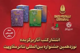 عرضه رایگان نمایشنامه&zwnj;های برگزیده جشنواره تئاتر مقاومت