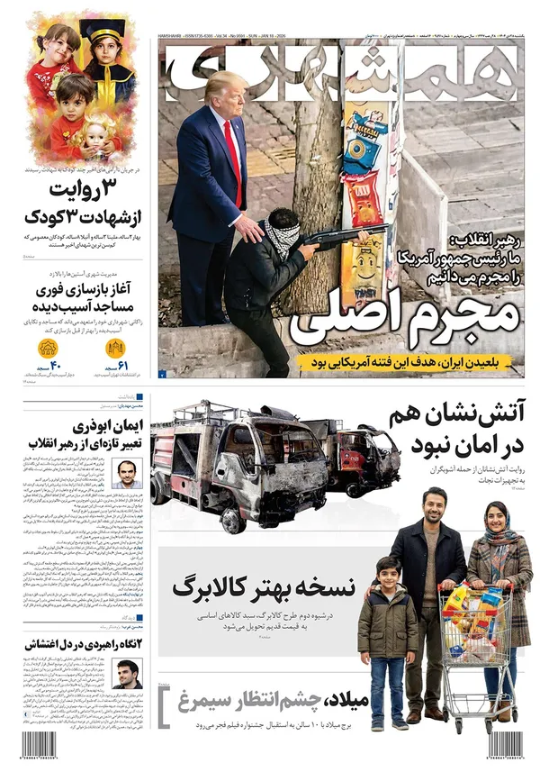 صفحه نخست روزنامه‌های کشور - یکشنبه ۲۸ دی ۱۴۰۴