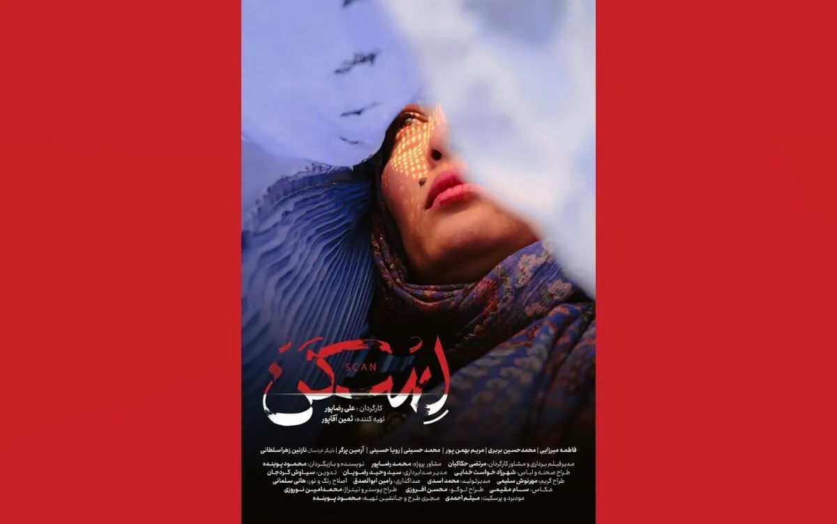 فیلم کوتاه «اسکن» به جشنواره‌ای در اسپانیا می‌رود