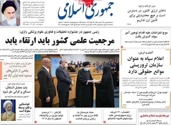 صفحه نخست روزنامه‌های کشور - سه‌شنبه ۴ بهمن ۱۴۰۱