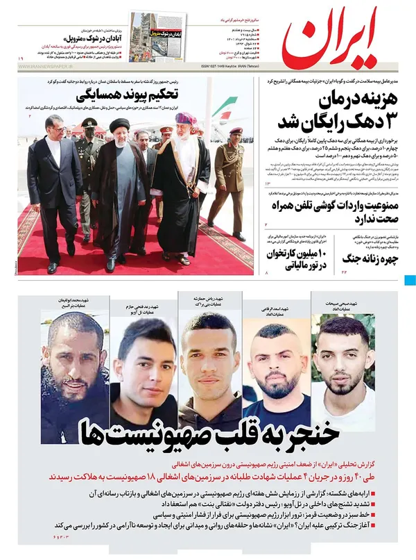 صفحه نخست روزنامه‌های کشور - سه‌شنبه ۳ خرداد ۱۴۰۱
