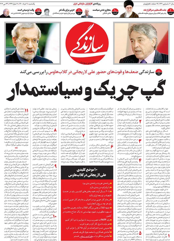 صفحه نخست روزنامه‌های کشور - یکشنبه ۲ خرداد ۱۴۰۰