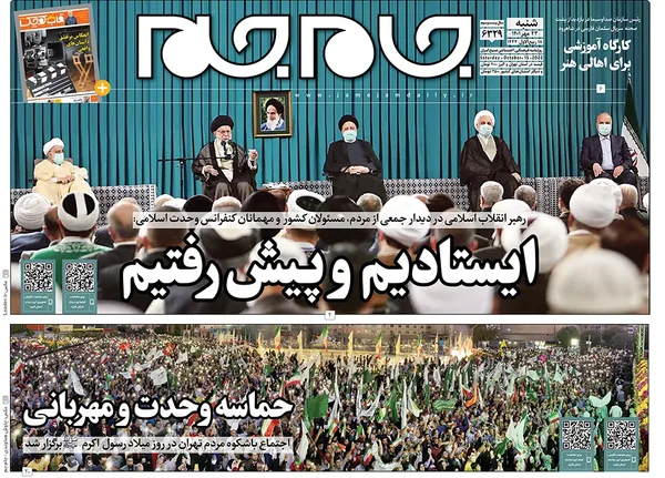 صفحه نخست روزنامه‌های کشور - شنبه ۲۳ مهر ۱۴۰۱