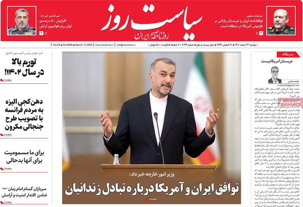 صفحه نخست روزنامه‌های کشور - دوشنبه ۲۲ اسفند ۱۴۰۱